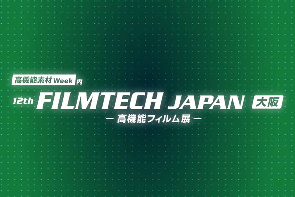 第12回FILMTECH JAPAN［大阪］出展予定