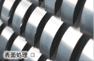 表面処理