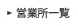 営業所一覧