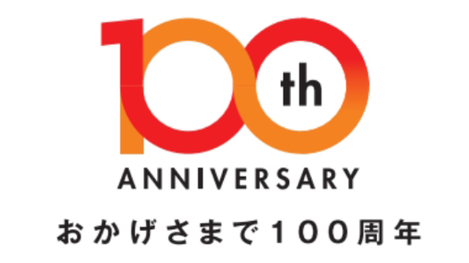 100th ANNIVERSARY おかげさまで100周年 