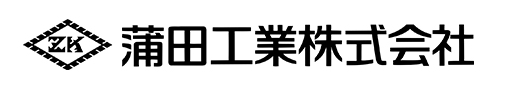 蒲田工業株式会社