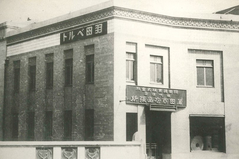 1921年（大正10年）