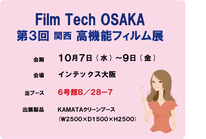 2015.9.29FilmTechOSAKA.png