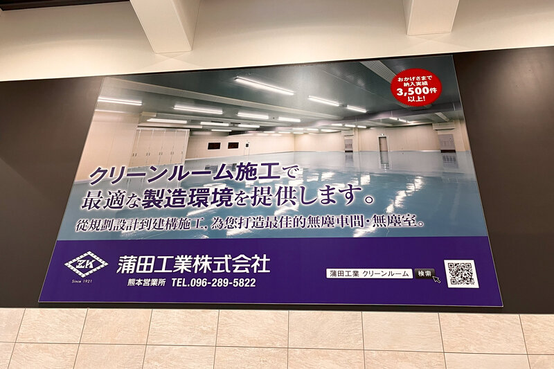 熊本空港クリーンルーム広告
