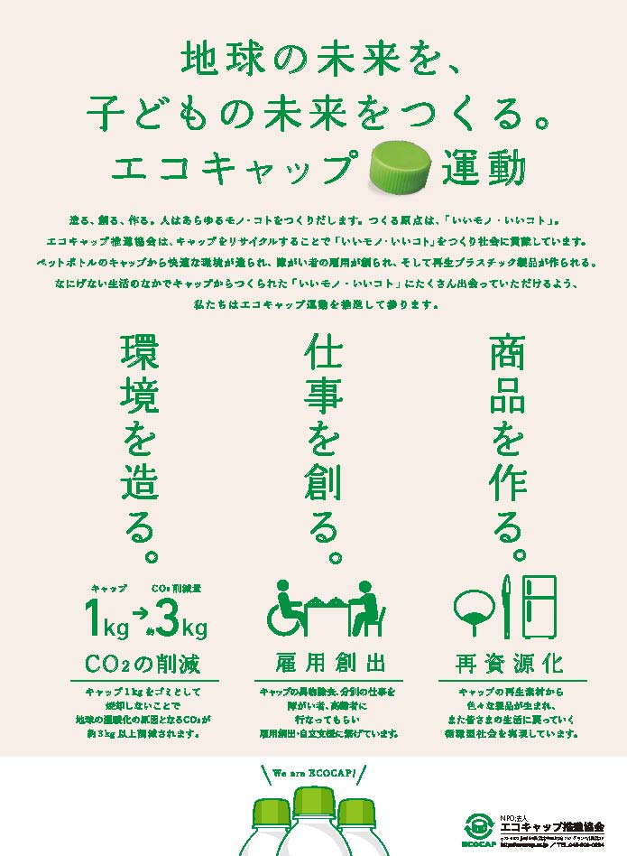 ecocap_poster2_201512.jpg