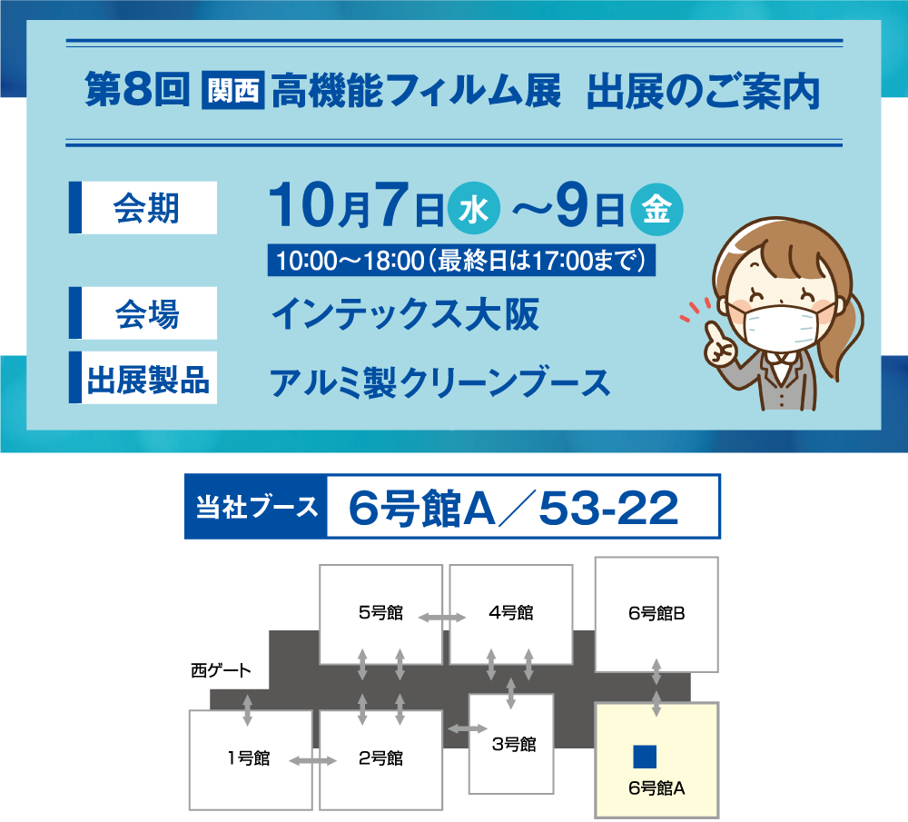 関西高機能フィルム展のご案内