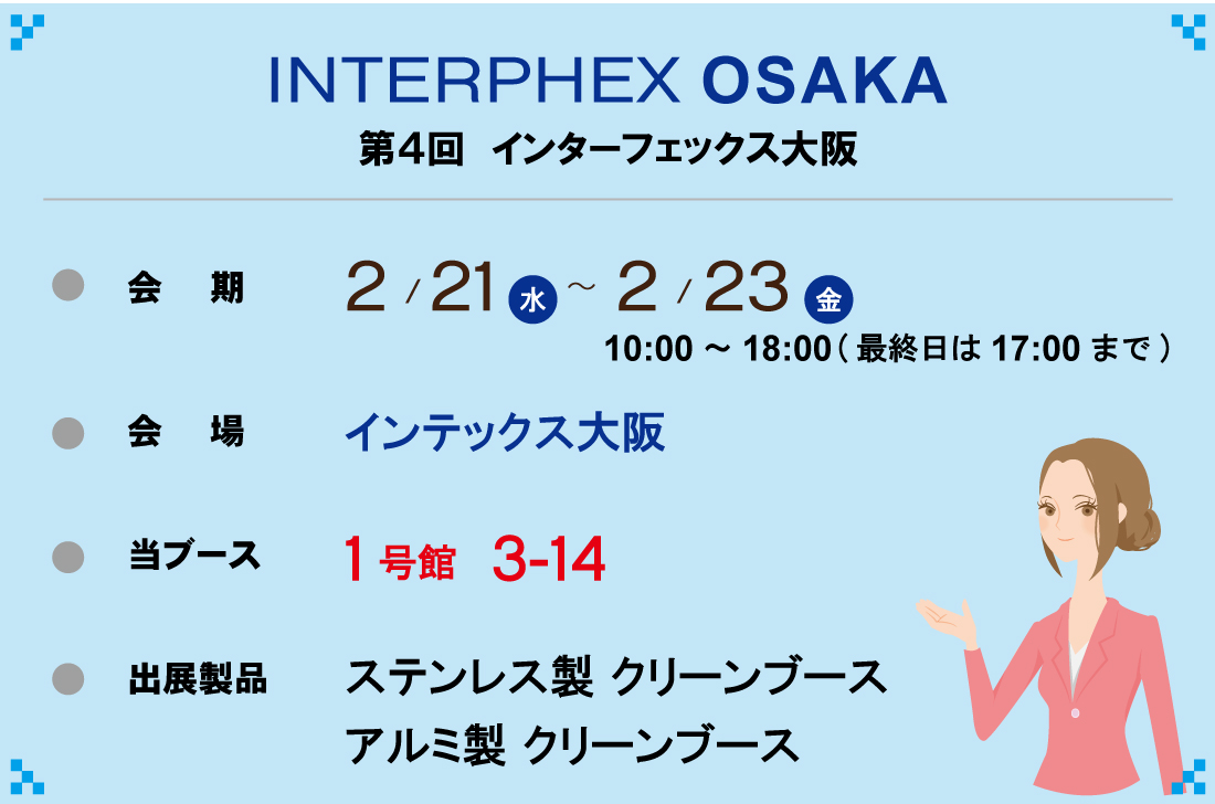 201802interphexosaka02.jpg