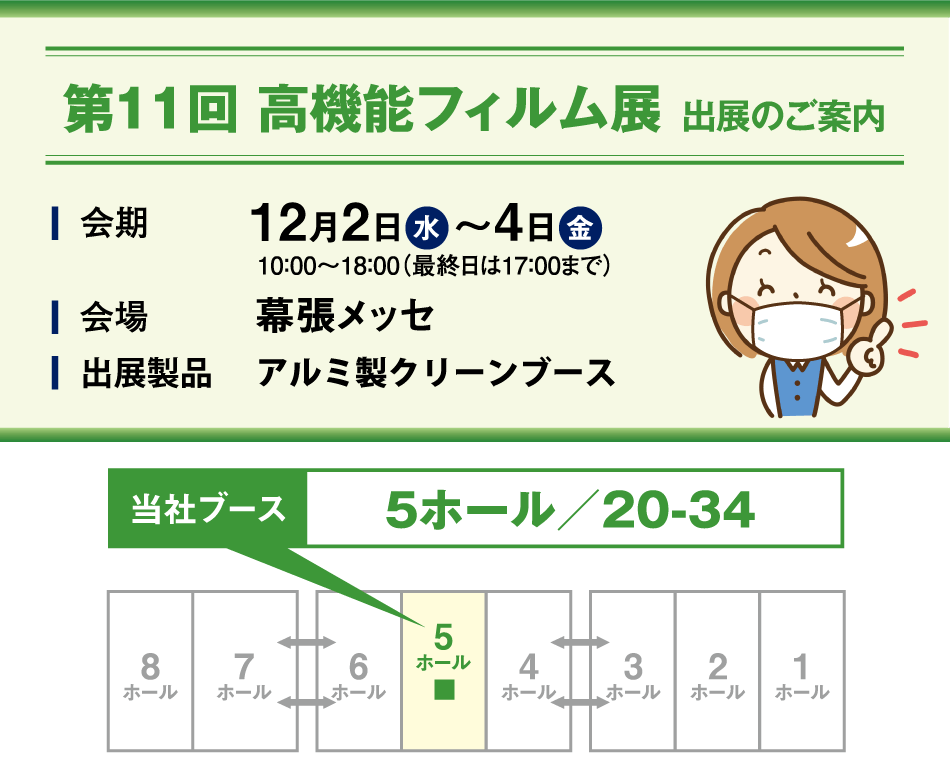 2020高機能フィルム展のご案内