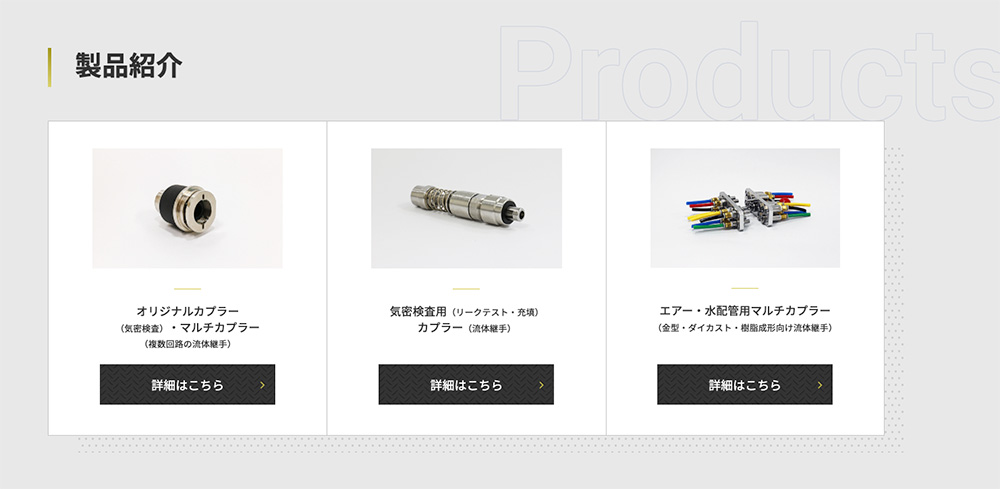 気密検査カプラー・マルチカプラーの専門メーカーサイトの製品紹介画像