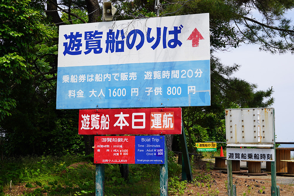 遊覧船乗り場