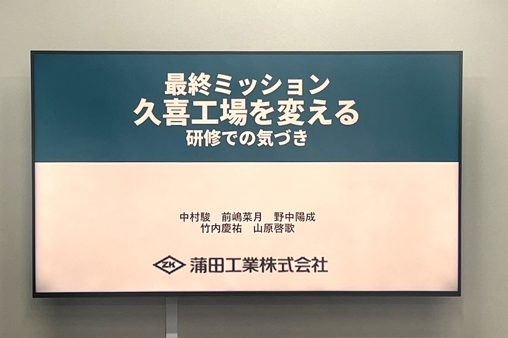 課題発表