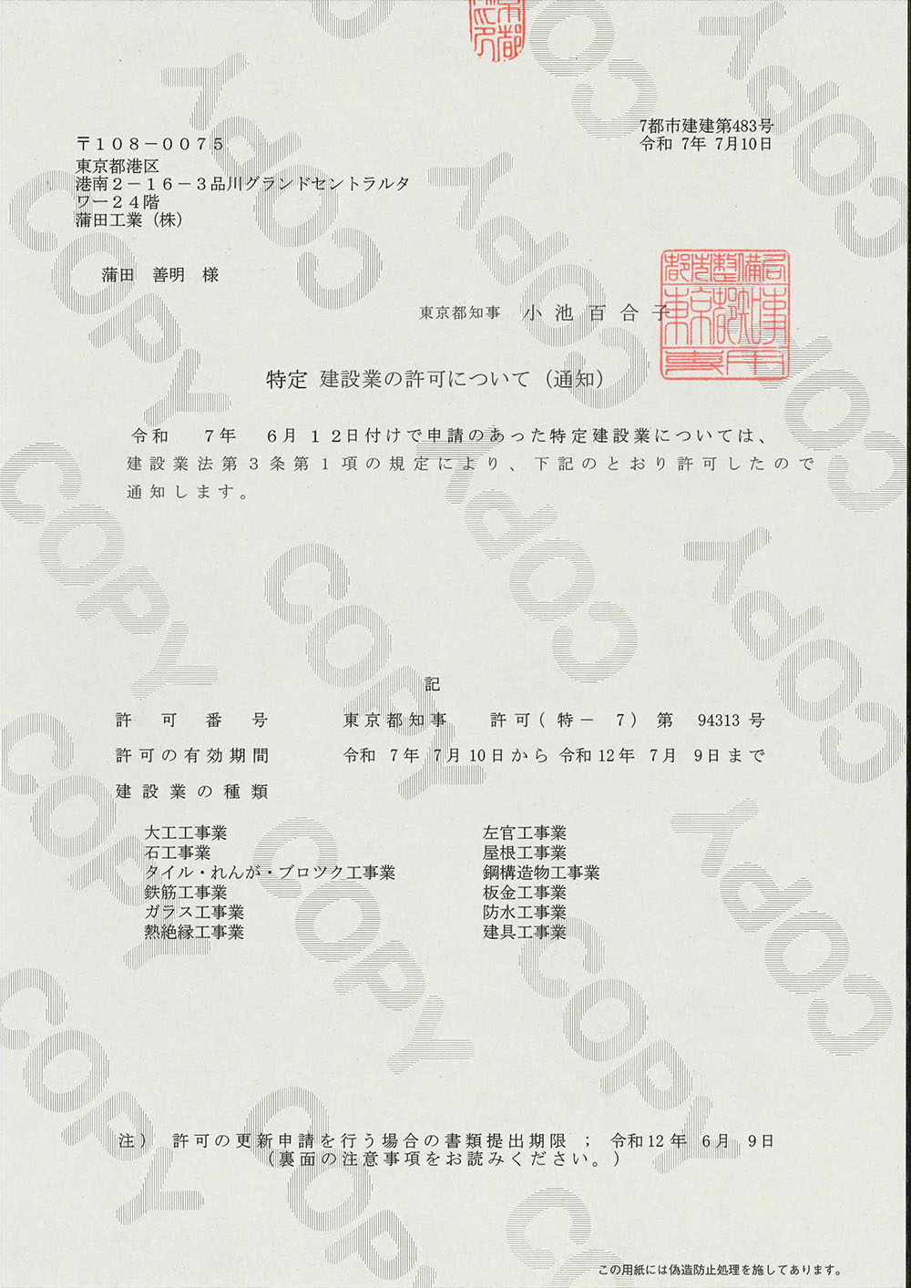 特定建設業の許可の取得