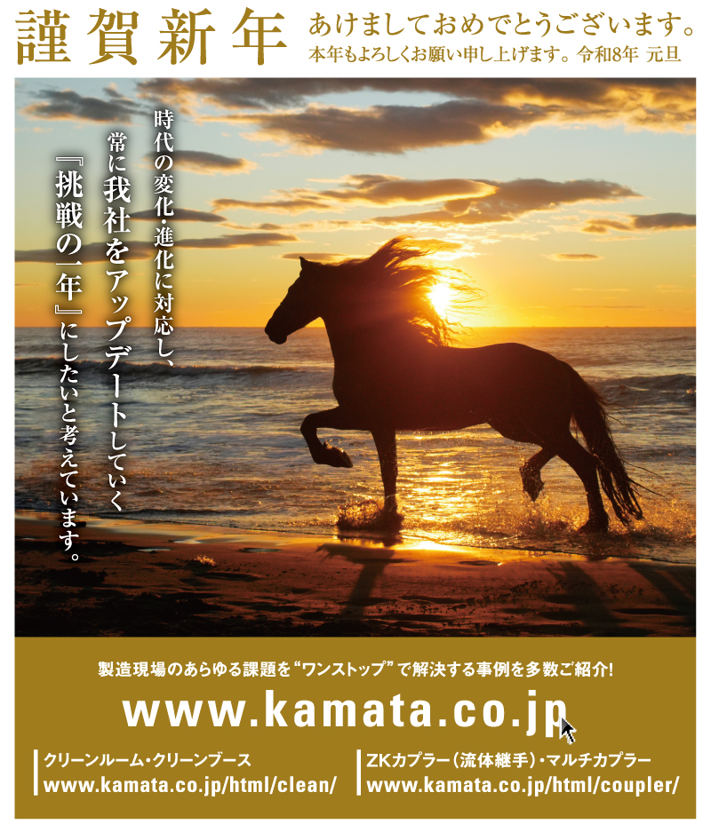 2026年新年のご挨拶