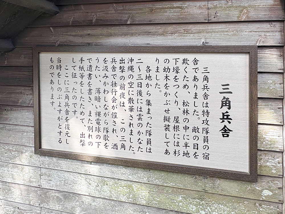 知覧特攻平和会館