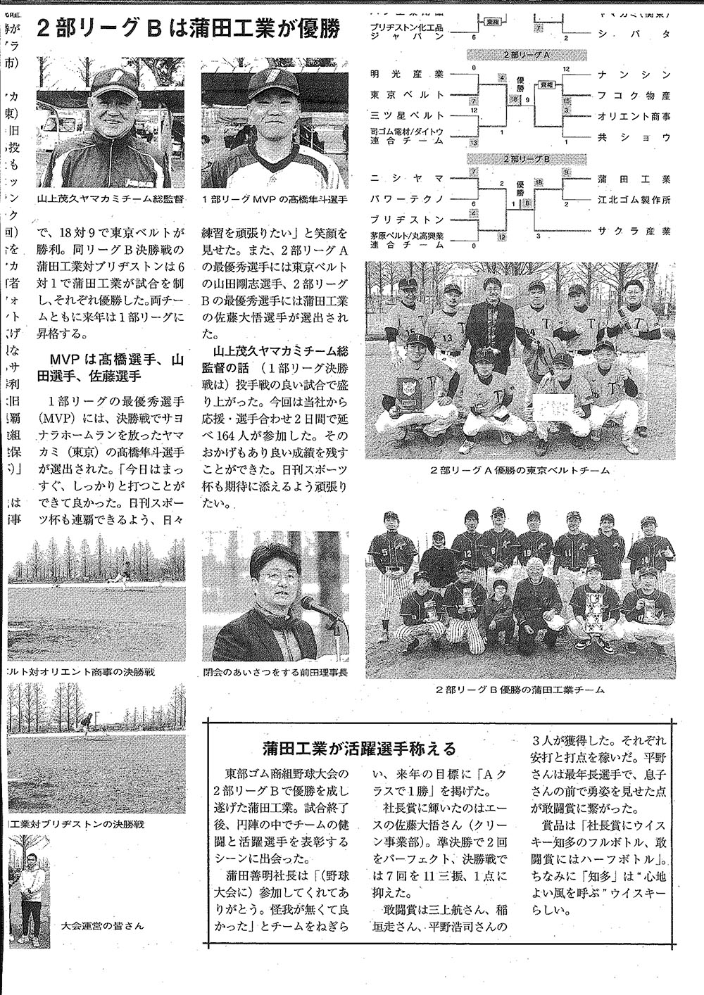 野球大会に関するゴム報知新聞記事