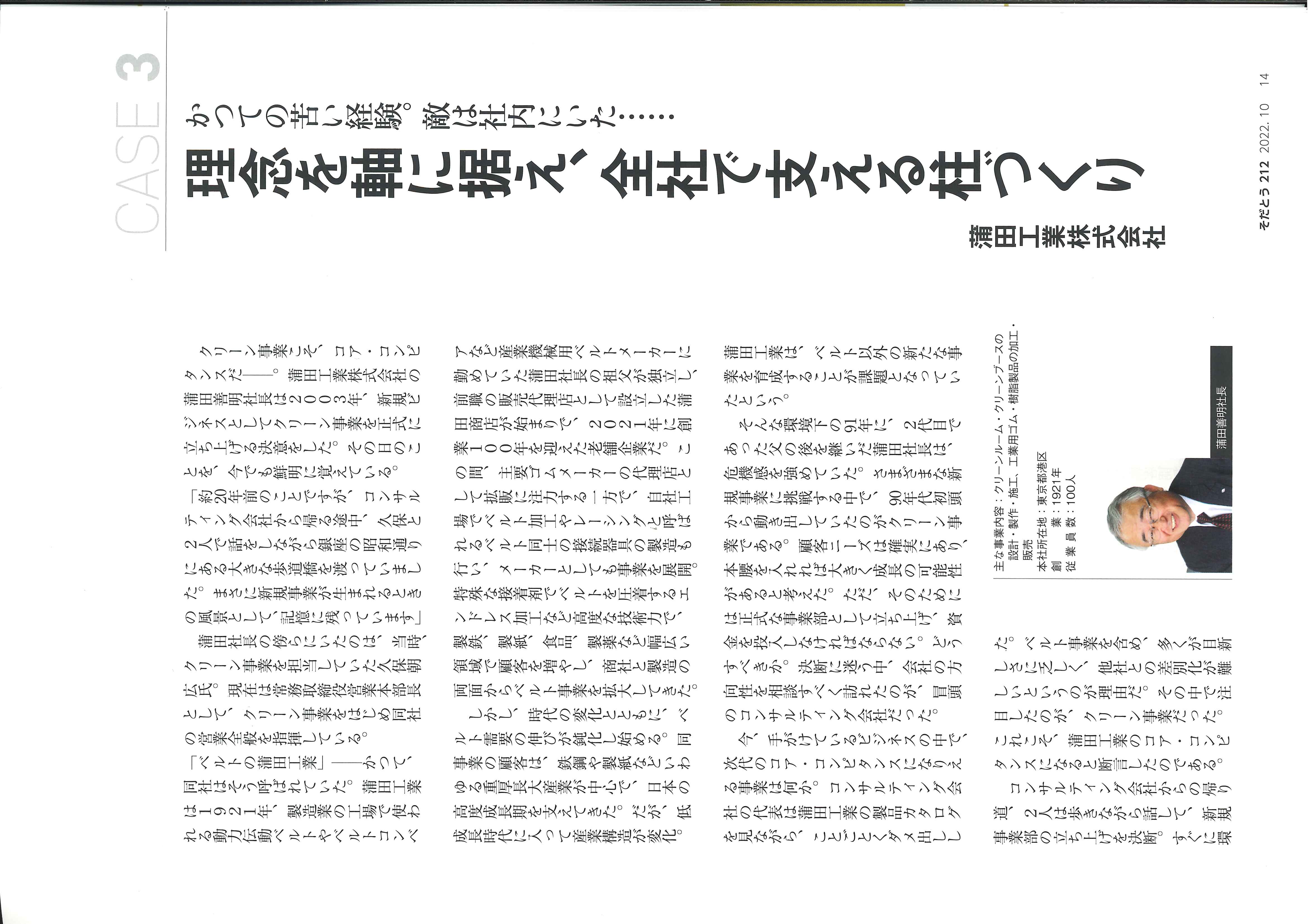 東京中小企業投資育成株式会社様機関紙社長取材ページ