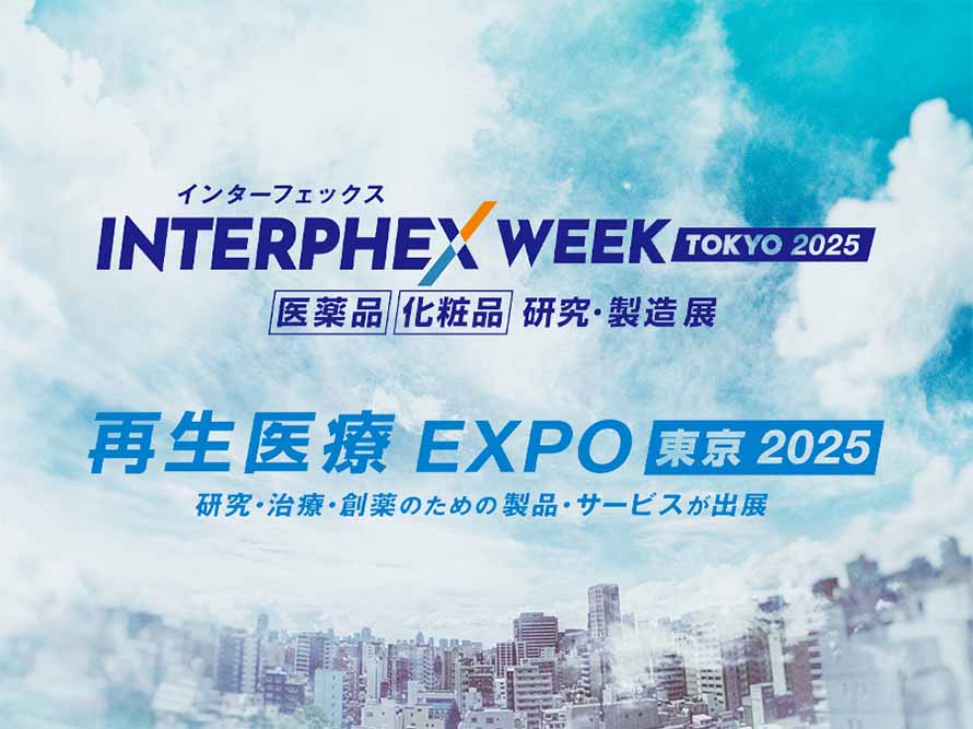 第27回インターフェックスジャパン、第7回再生医療EXPO 東京出展予定