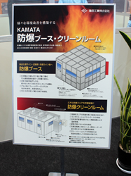 KAMATA防爆クリーンブース・クリーンルーム