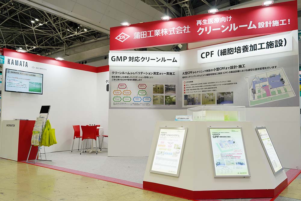 再生医療EXPO