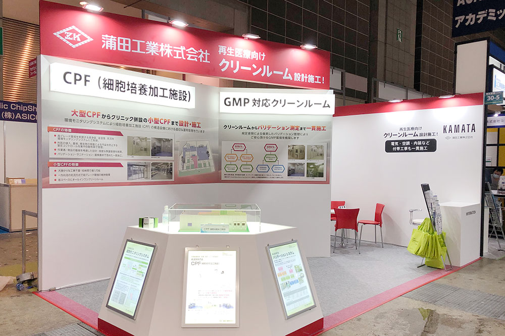 再生医療EXPO