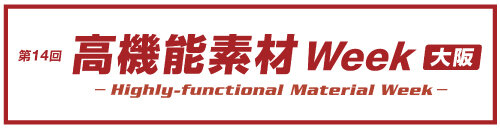 第14回 高機能フィルム展 大阪（FILMTECH JAPAN）の公式サイト