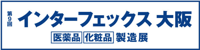 インターフェックス大阪の公式サイト.png