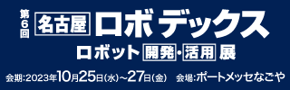 【公式】ロボデックスのホームページ