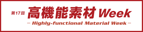 第17回 高機能フィルム開発・製造展の公式サイト