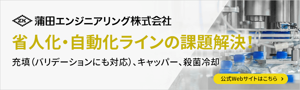 蒲田エンジニアリング株式会社