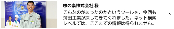 味の素株式会社