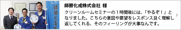 師勝化成株式会社