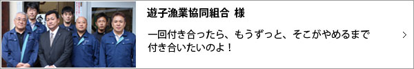 遊子漁業協同組合